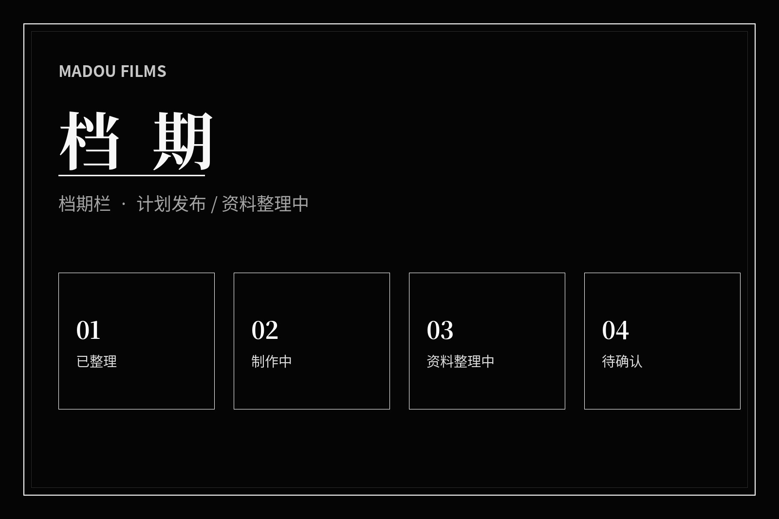 麻豆档期栏视觉